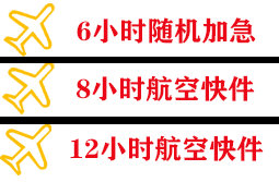 延安南泥湾航空邮寄快递公司,专业空运当天件